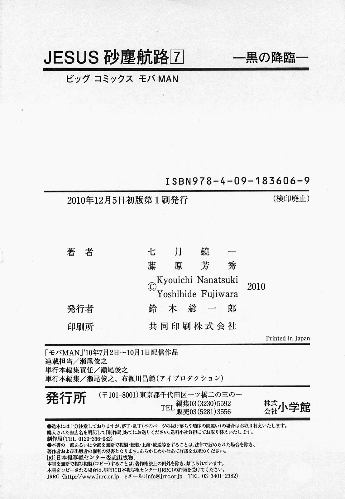 Манга Иисус - Путь песка и грязи - Глава 77 Страница 24