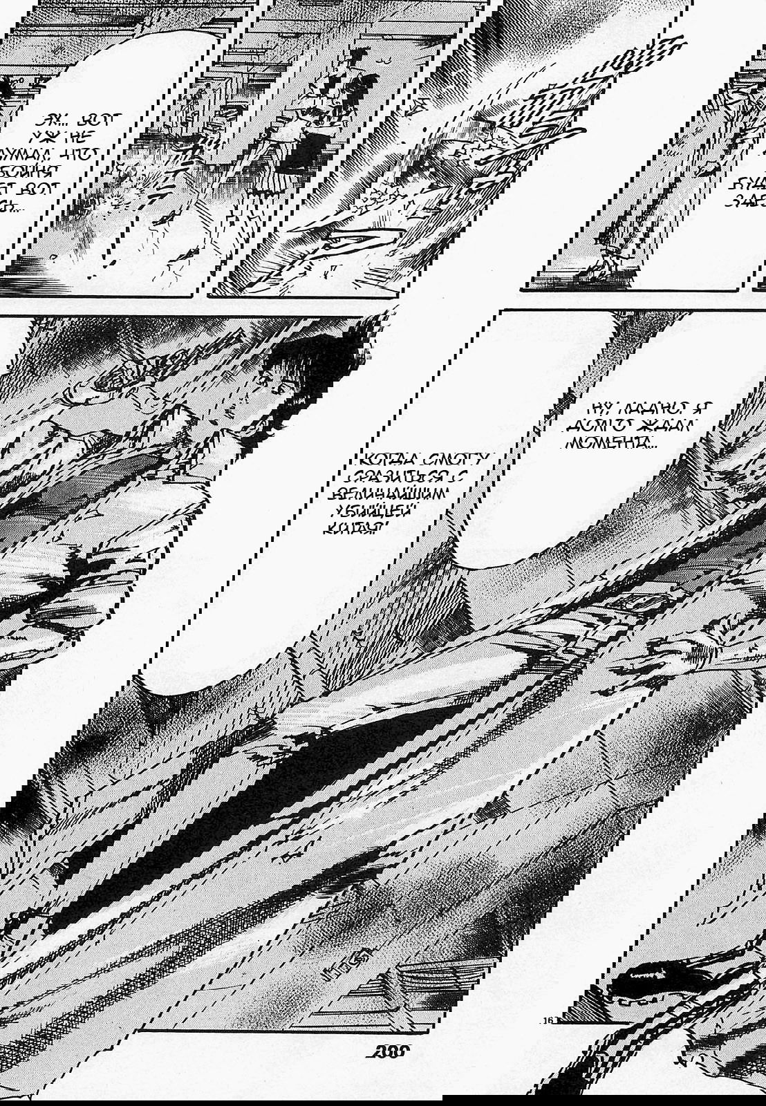 Манга Иисус - Путь песка и грязи - Глава 77 Страница 16