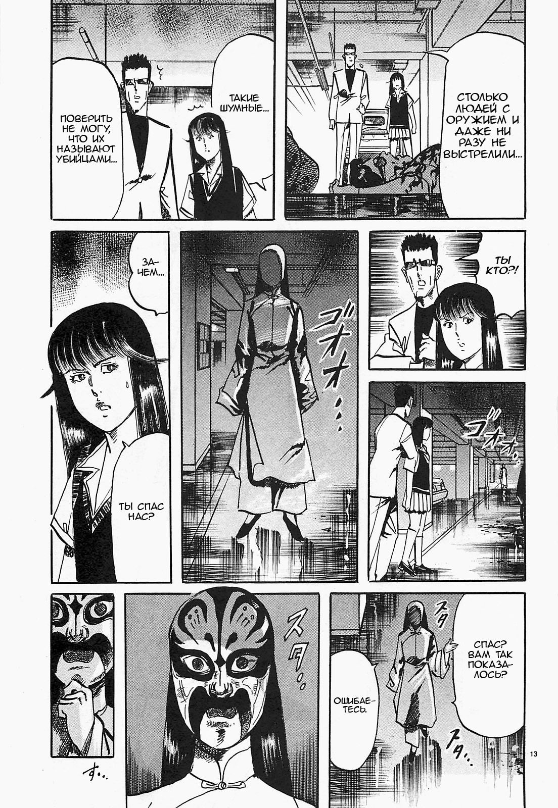 Манга Иисус - Путь песка и грязи - Глава 77 Страница 13