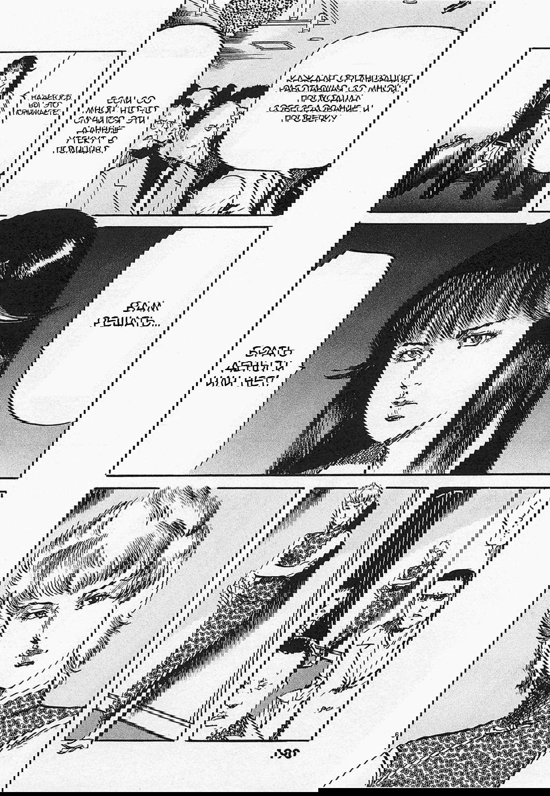 Манга Иисус - Путь песка и грязи - Глава 77 Страница 6