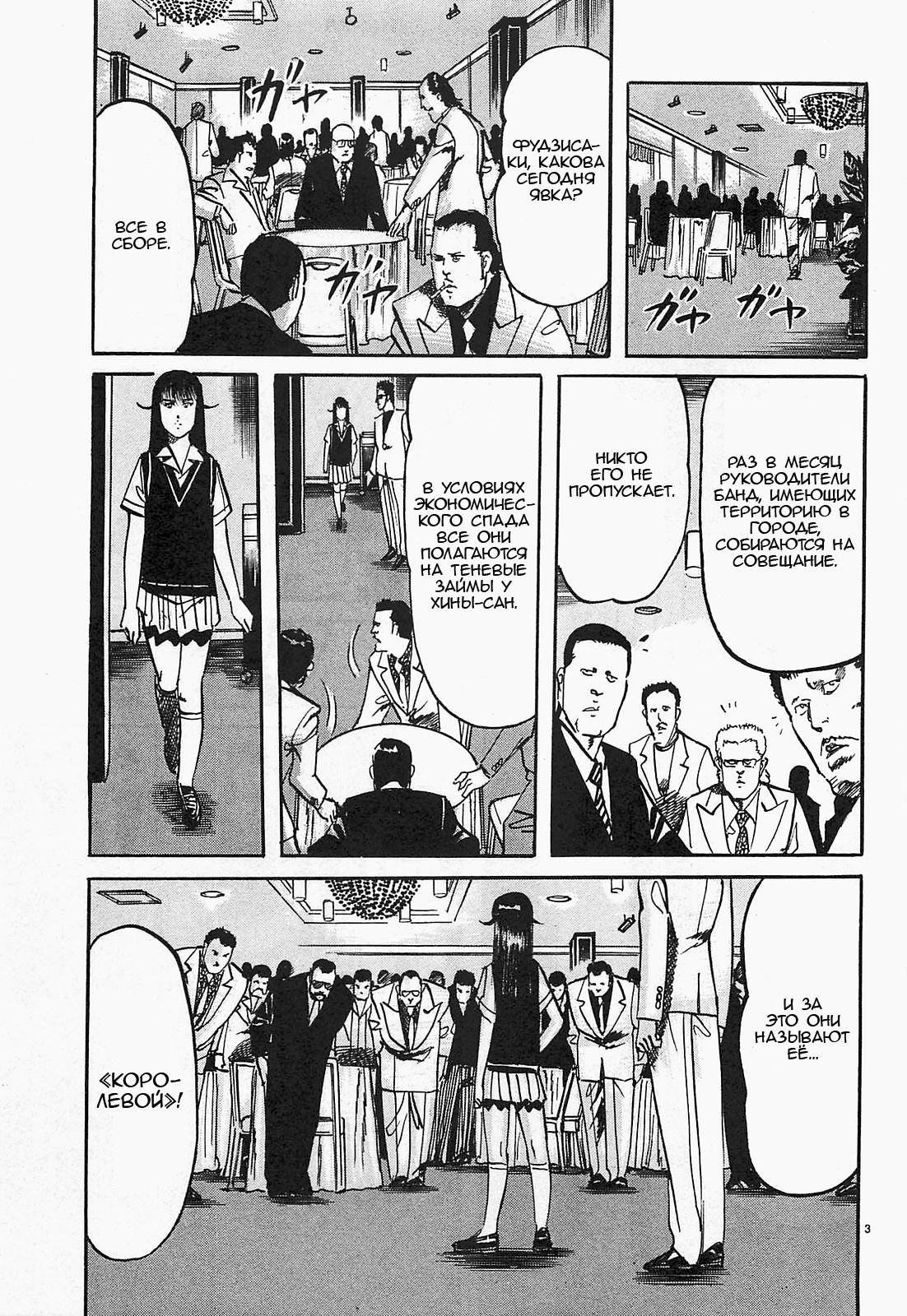 Манга Иисус - Путь песка и грязи - Глава 77 Страница 3