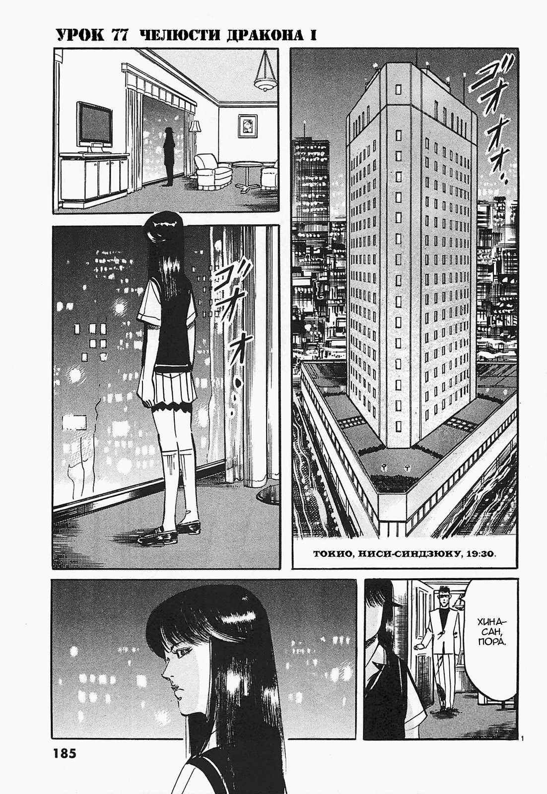 Манга Иисус - Путь песка и грязи - Глава 77 Страница 1