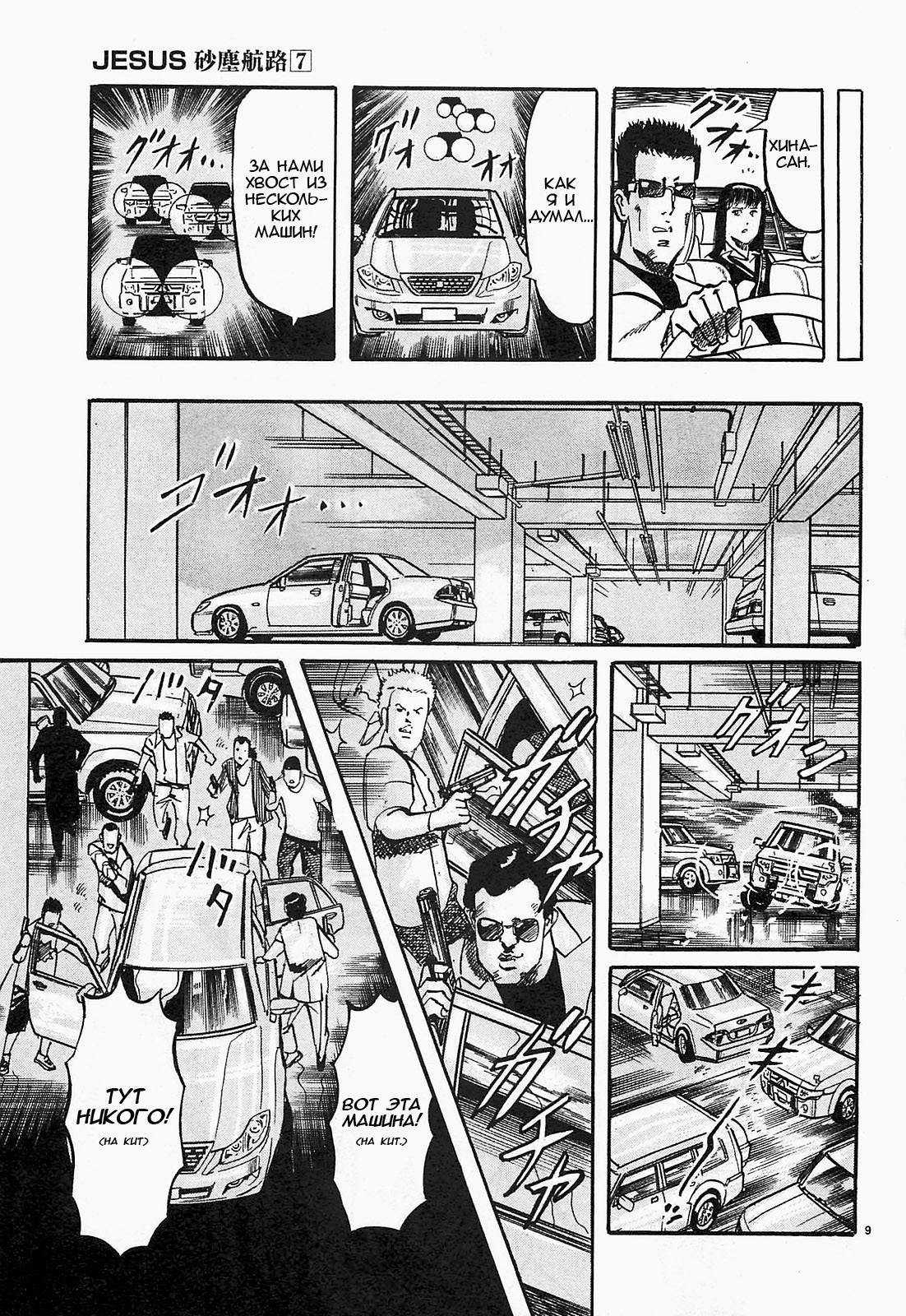 Манга Иисус - Путь песка и грязи - Глава 77 Страница 9
