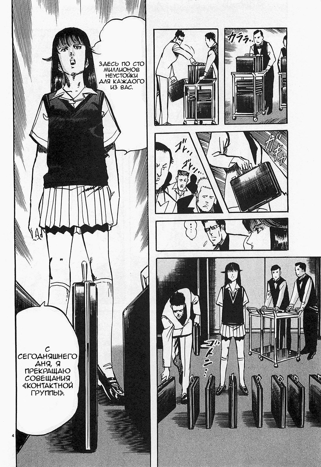 Манга Иисус - Путь песка и грязи - Глава 77 Страница 4