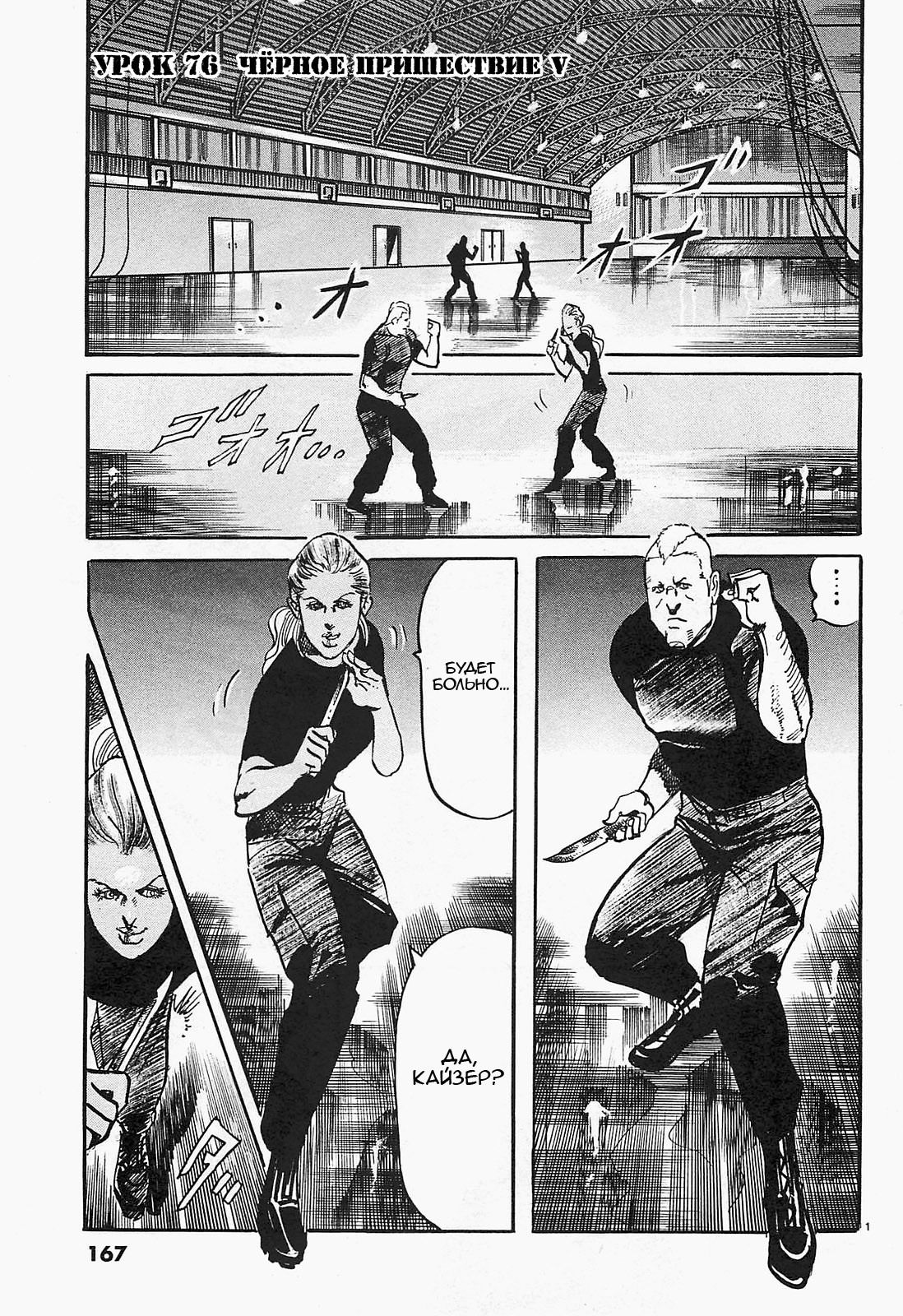 Манга Иисус - Путь песка и грязи - Глава 76 Страница 1