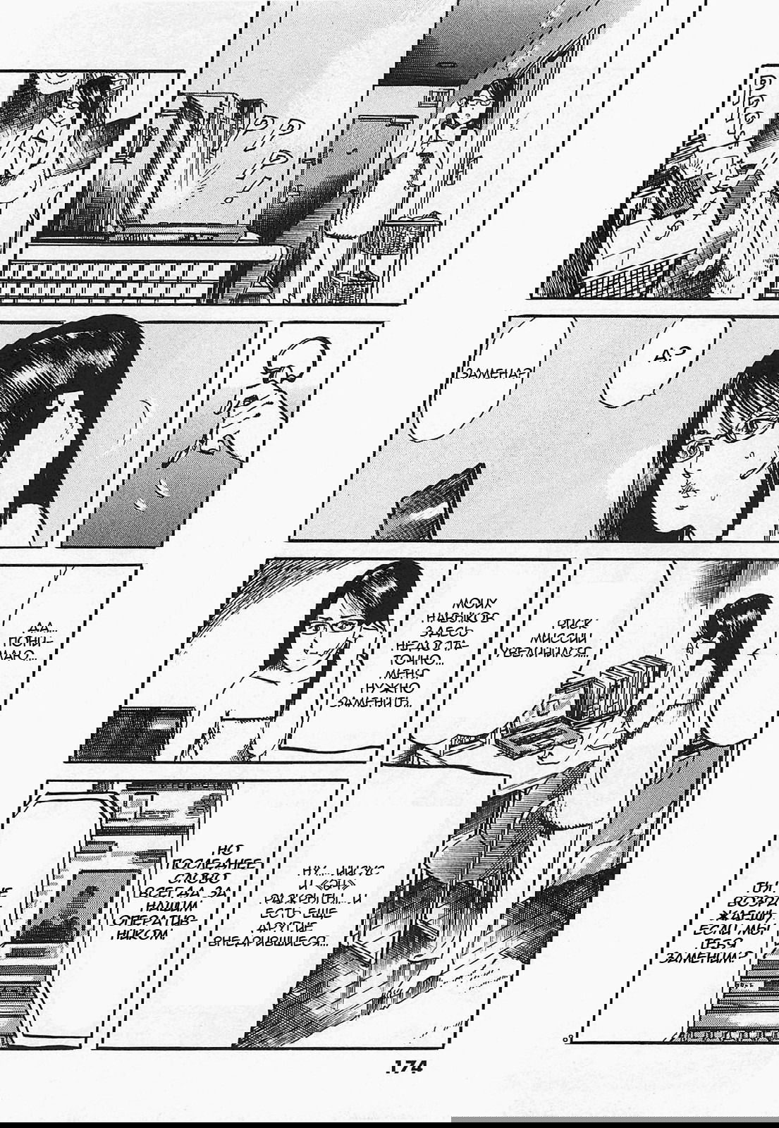 Манга Иисус - Путь песка и грязи - Глава 76 Страница 8