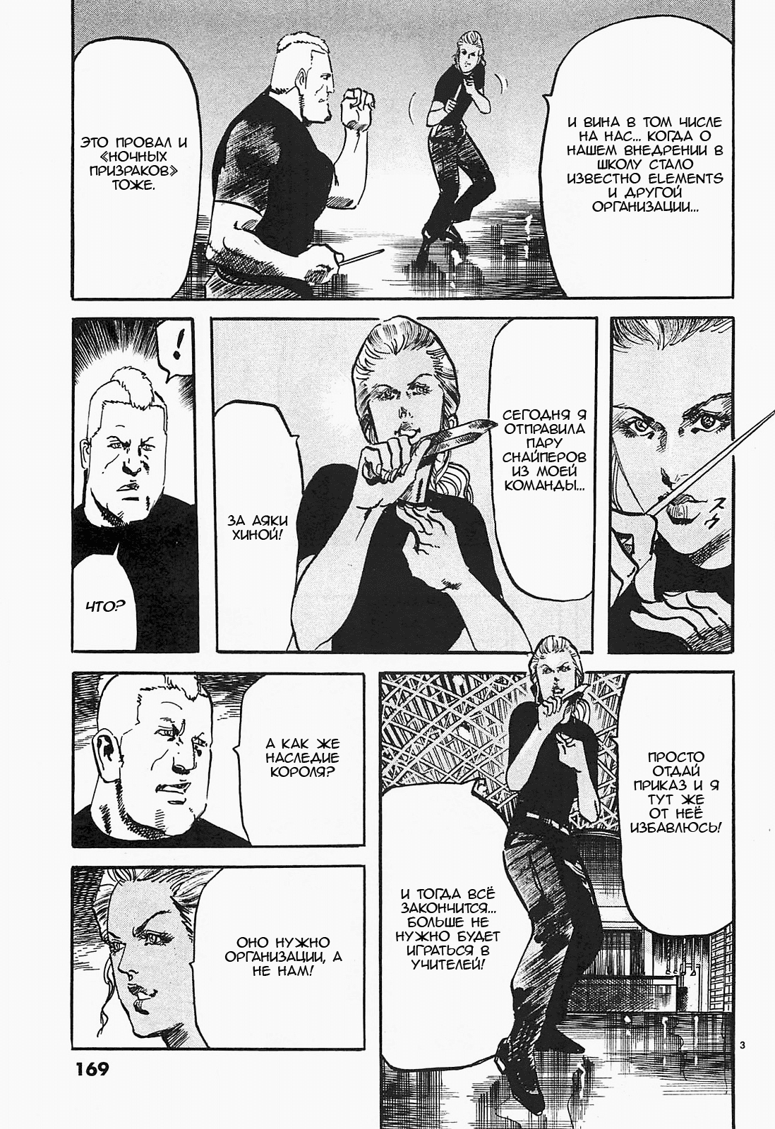 Манга Иисус - Путь песка и грязи - Глава 76 Страница 3