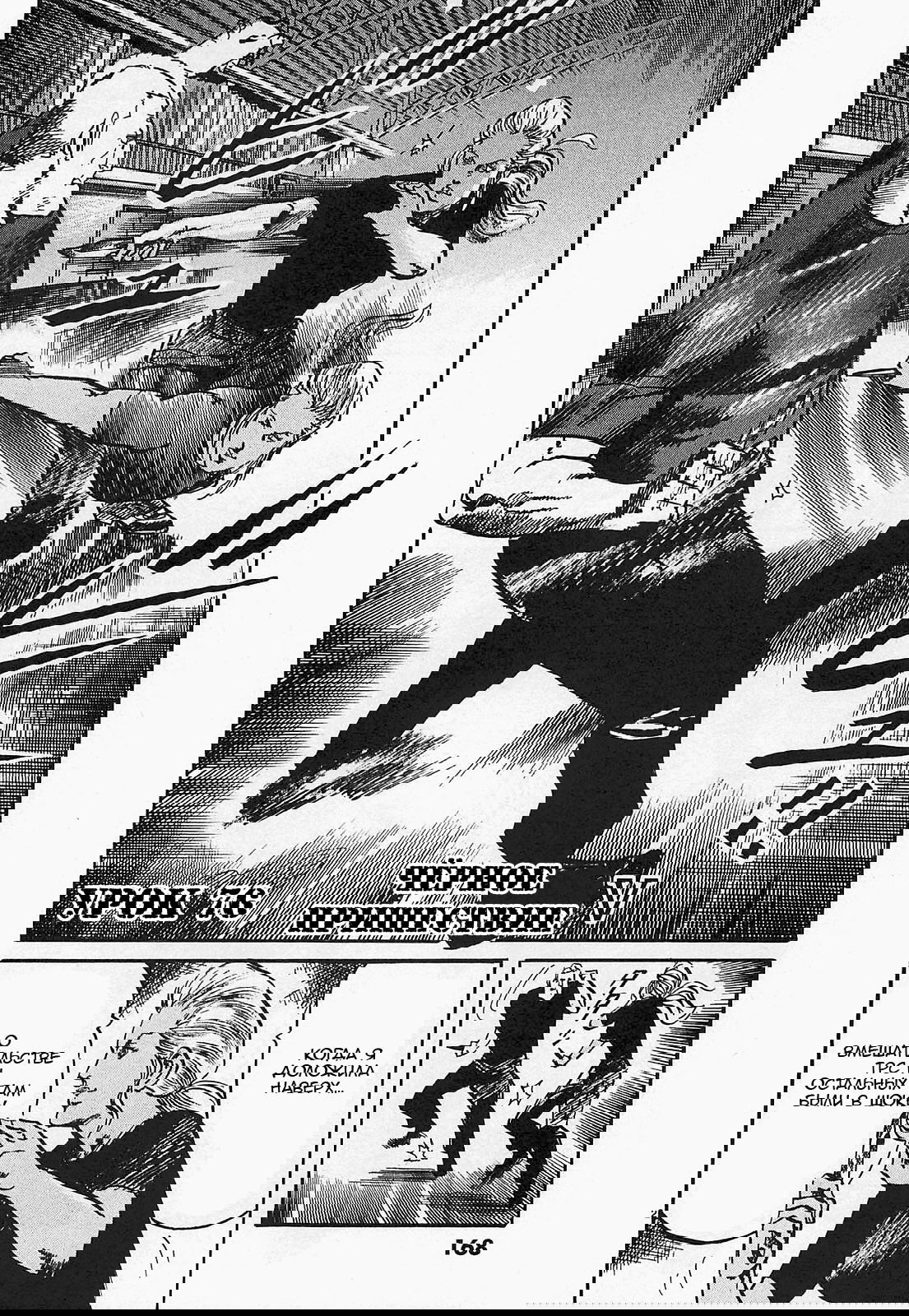 Манга Иисус - Путь песка и грязи - Глава 76 Страница 2