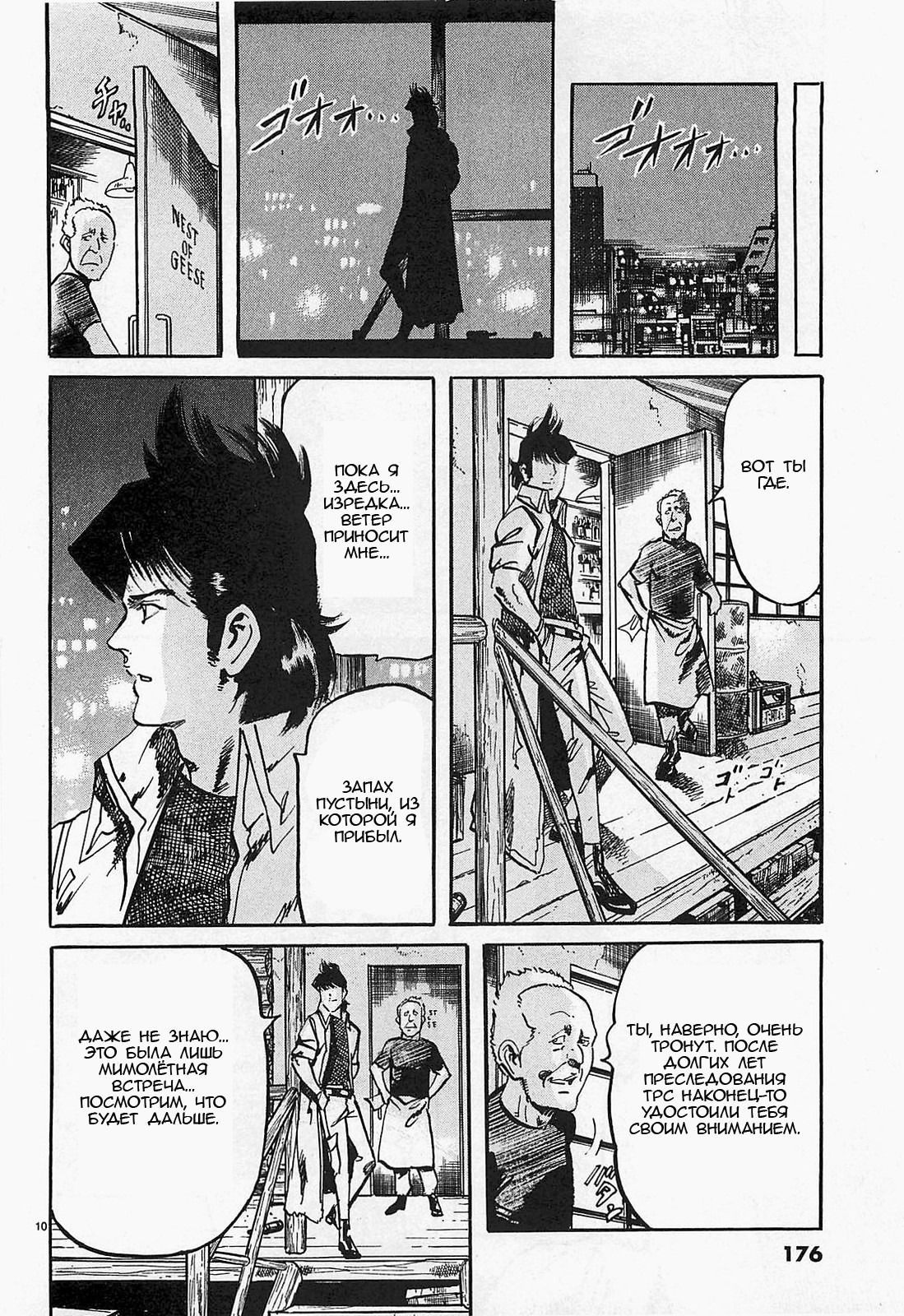 Манга Иисус - Путь песка и грязи - Глава 76 Страница 10