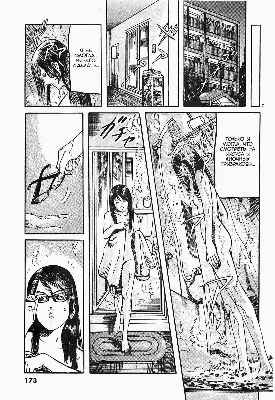 Манга Иисус - Путь песка и грязи - Глава 76 Страница 7