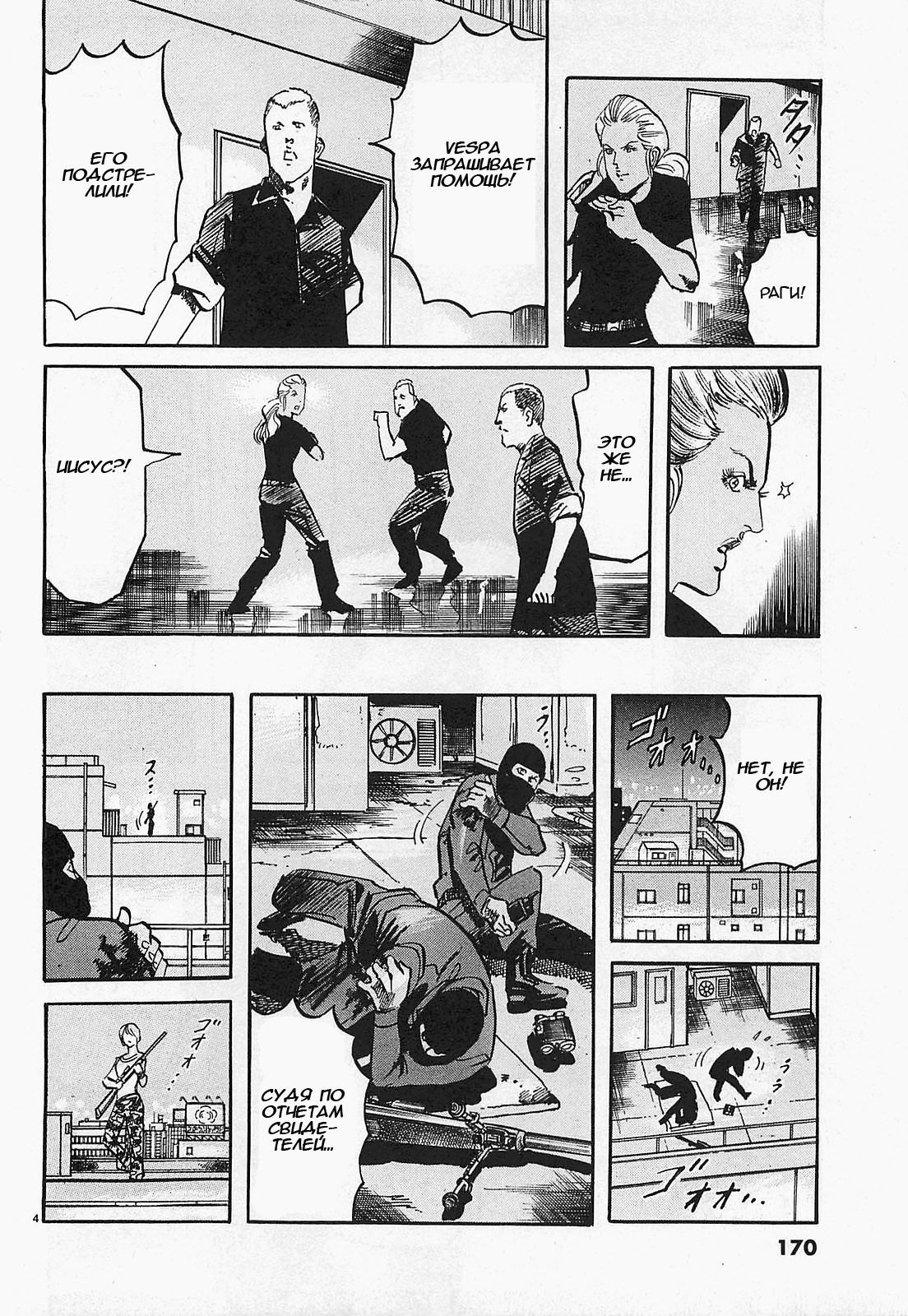 Манга Иисус - Путь песка и грязи - Глава 76 Страница 4