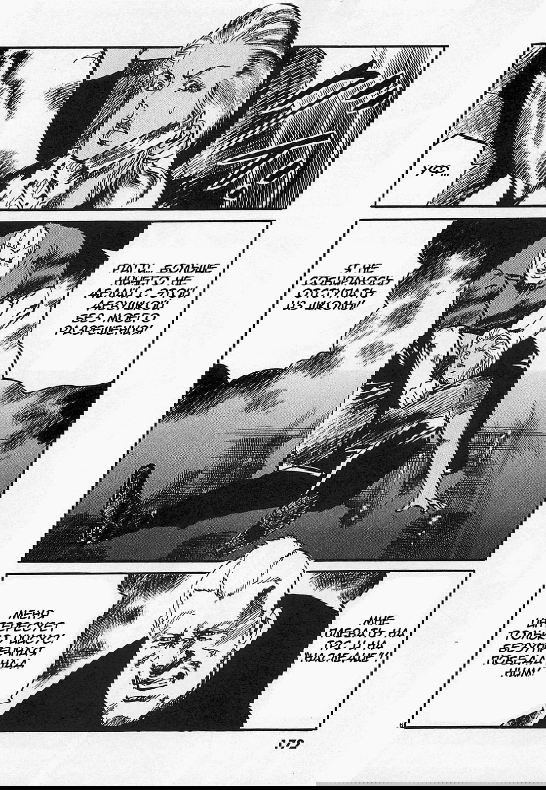 Манга Иисус - Путь песка и грязи - Глава 76 Страница 6