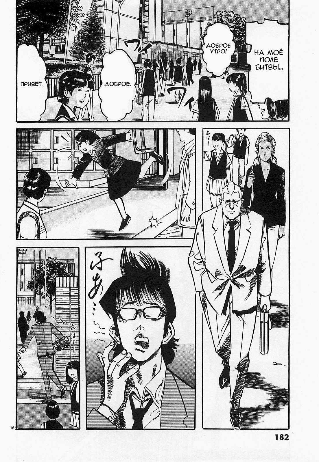 Манга Иисус - Путь песка и грязи - Глава 76 Страница 16