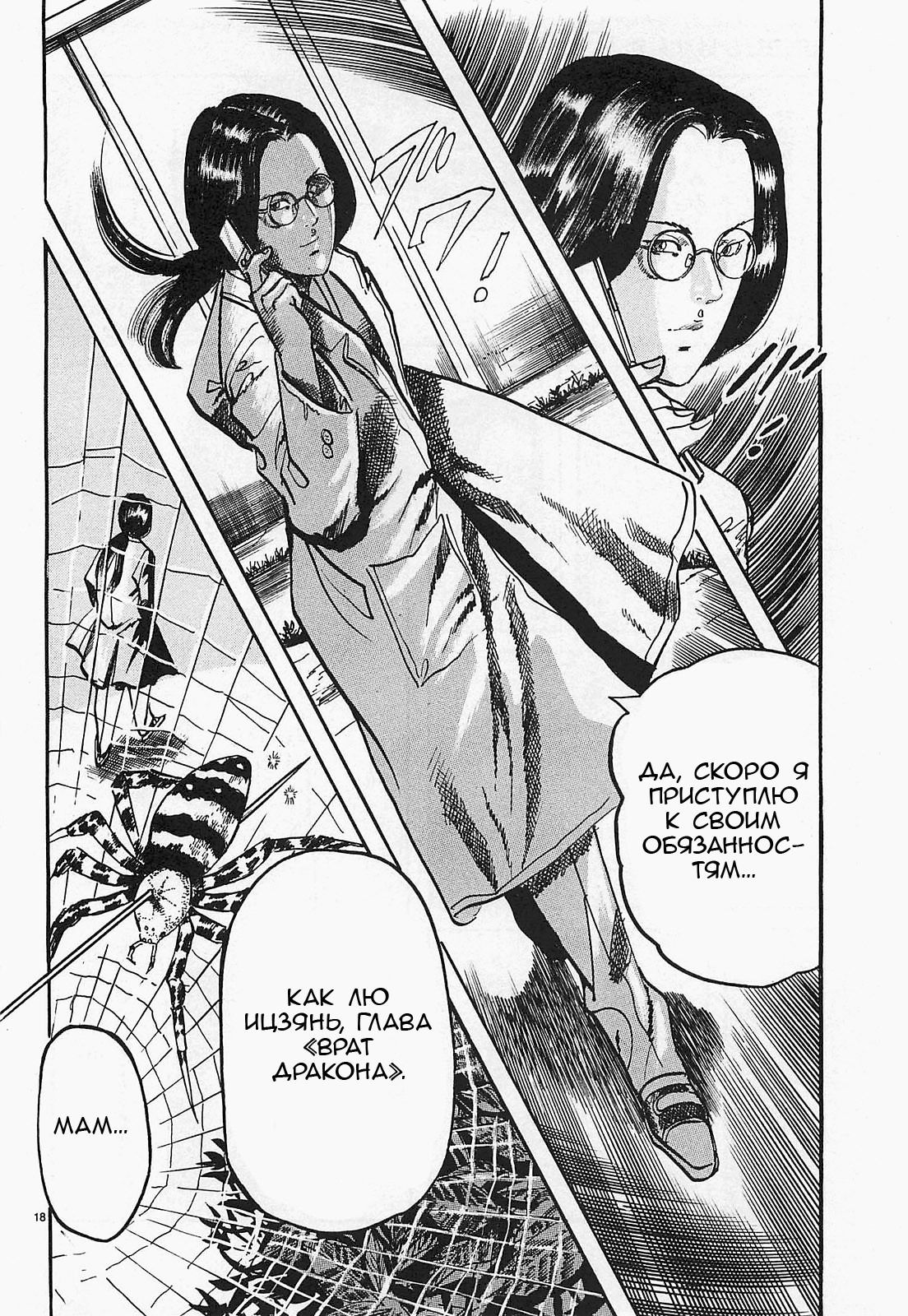 Манга Иисус - Путь песка и грязи - Глава 76 Страница 18