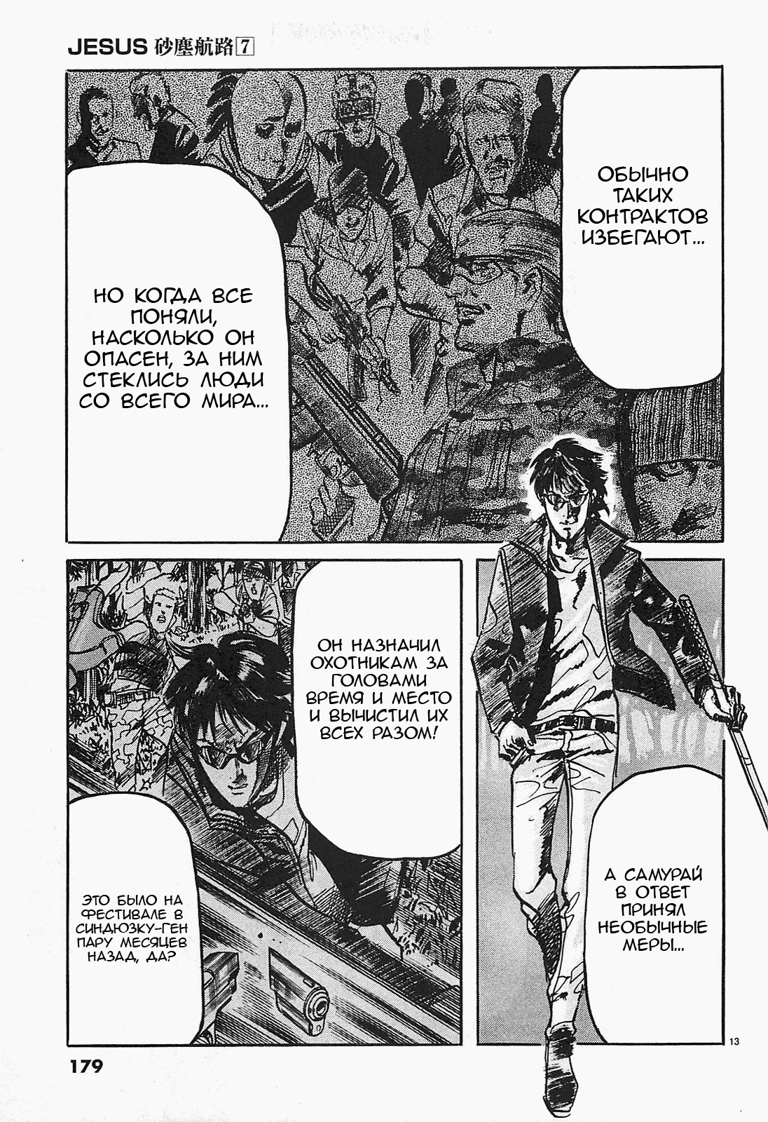 Манга Иисус - Путь песка и грязи - Глава 76 Страница 13
