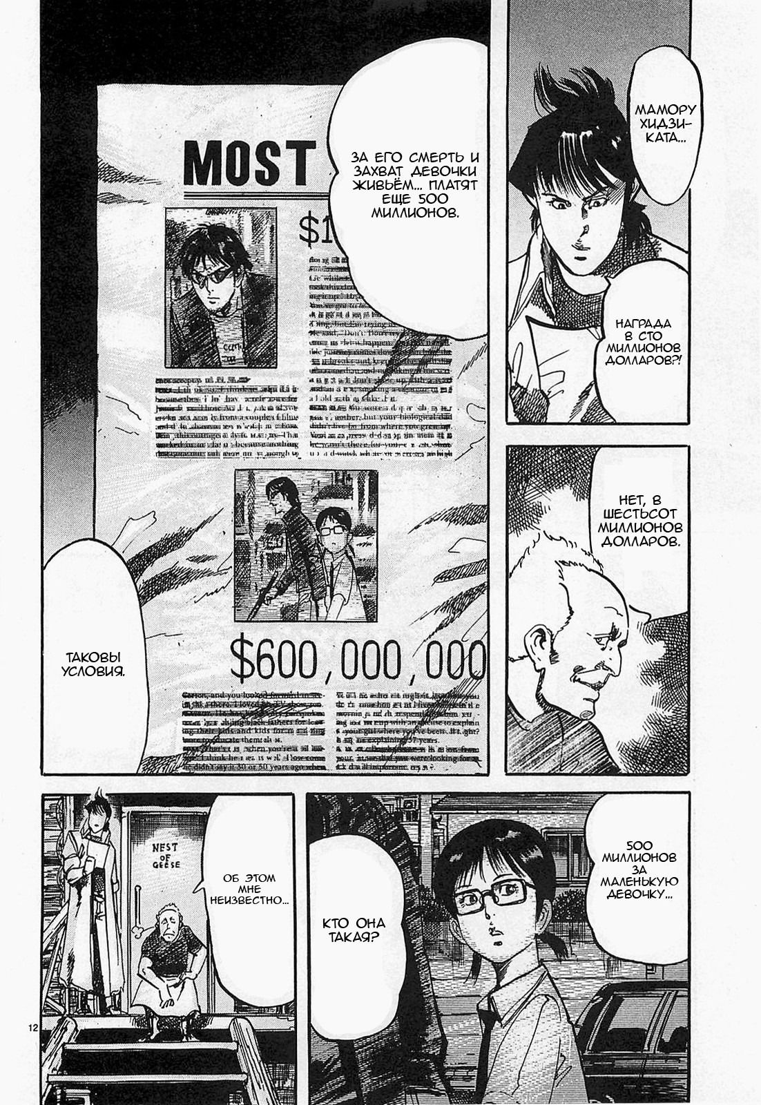 Манга Иисус - Путь песка и грязи - Глава 76 Страница 12