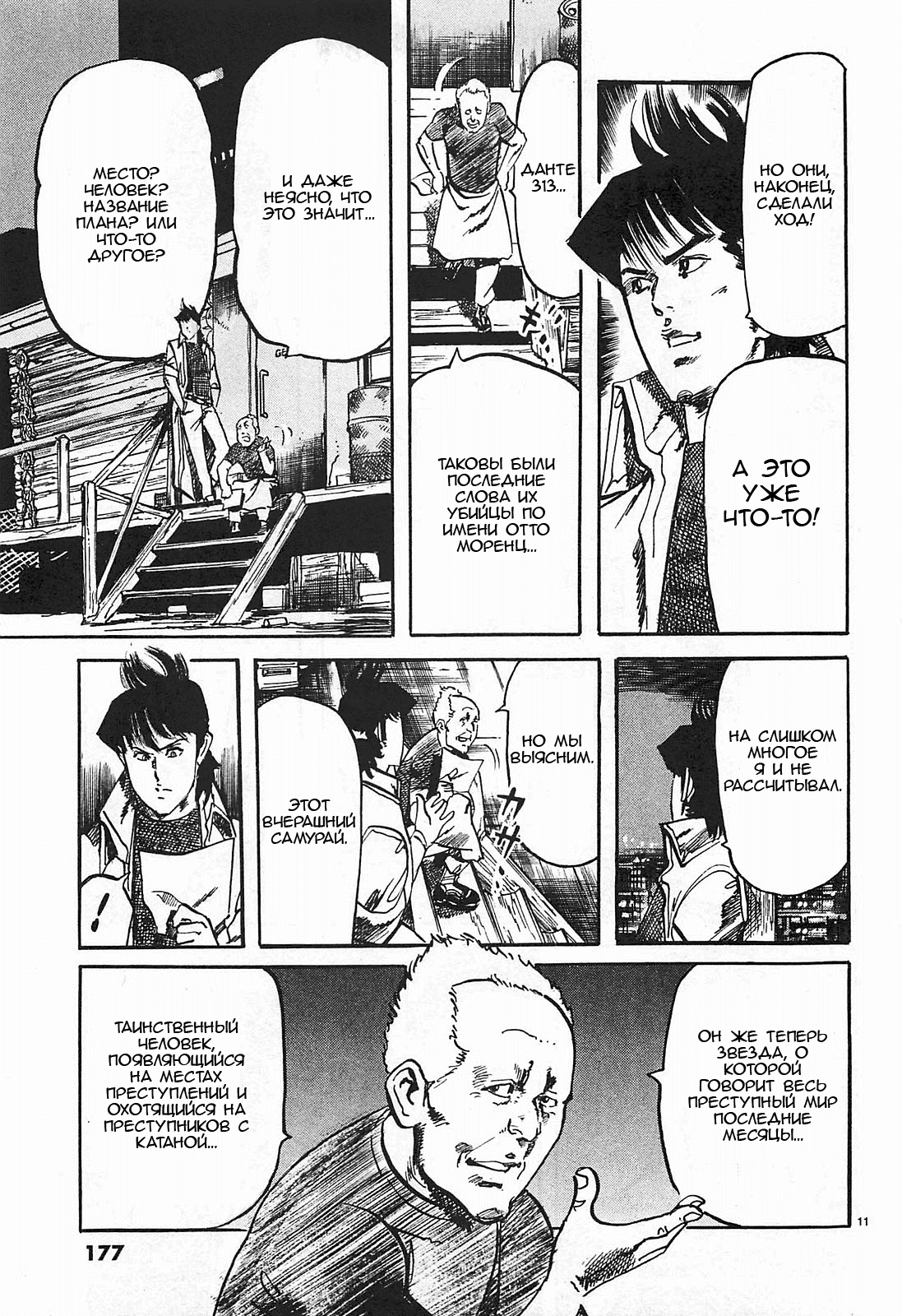 Манга Иисус - Путь песка и грязи - Глава 76 Страница 11