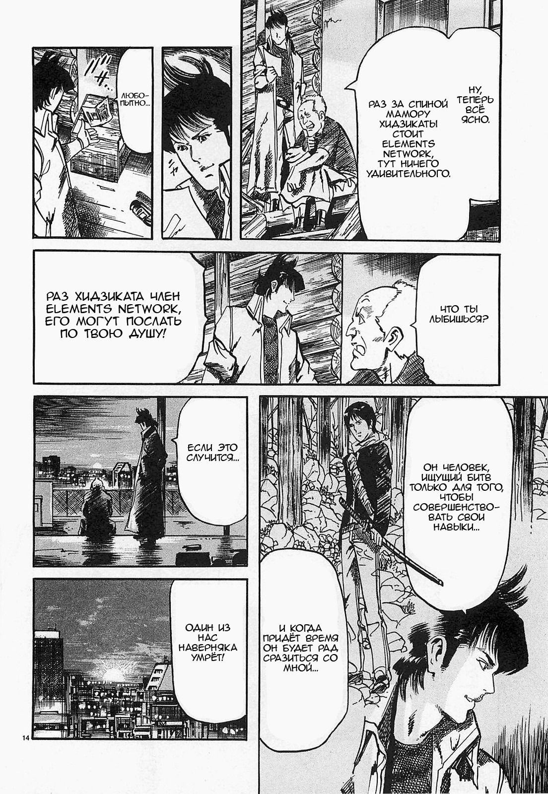 Манга Иисус - Путь песка и грязи - Глава 76 Страница 14