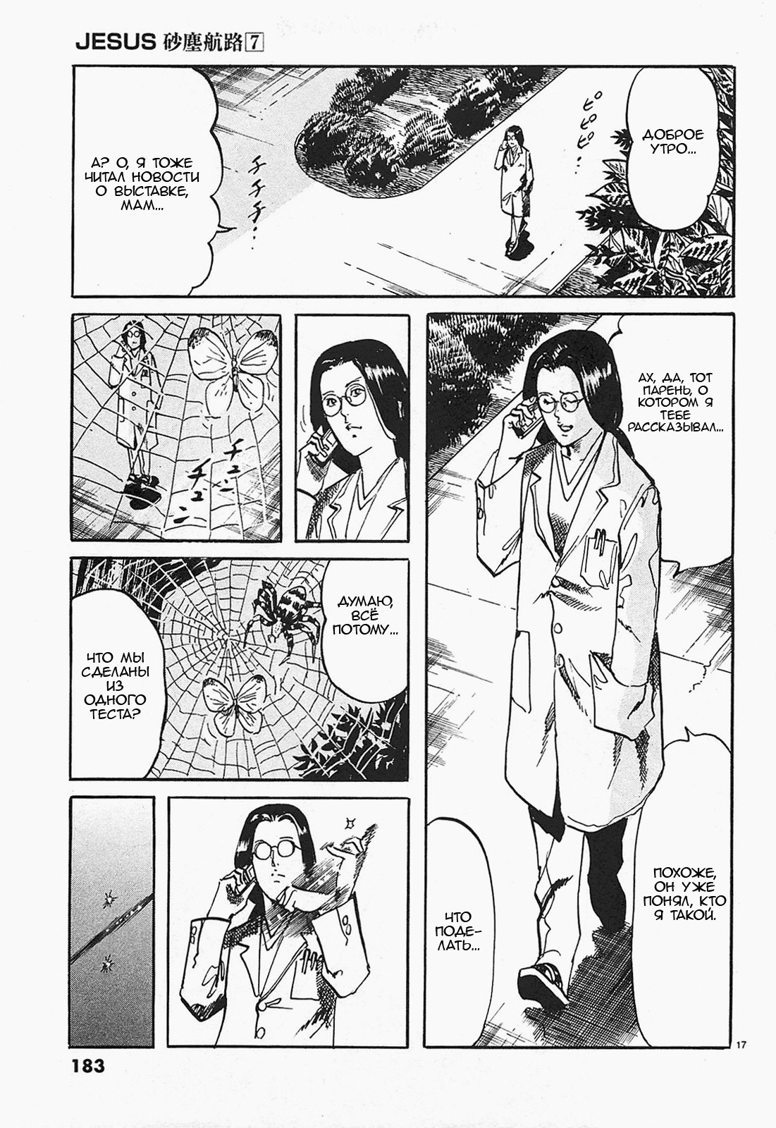 Манга Иисус - Путь песка и грязи - Глава 76 Страница 17