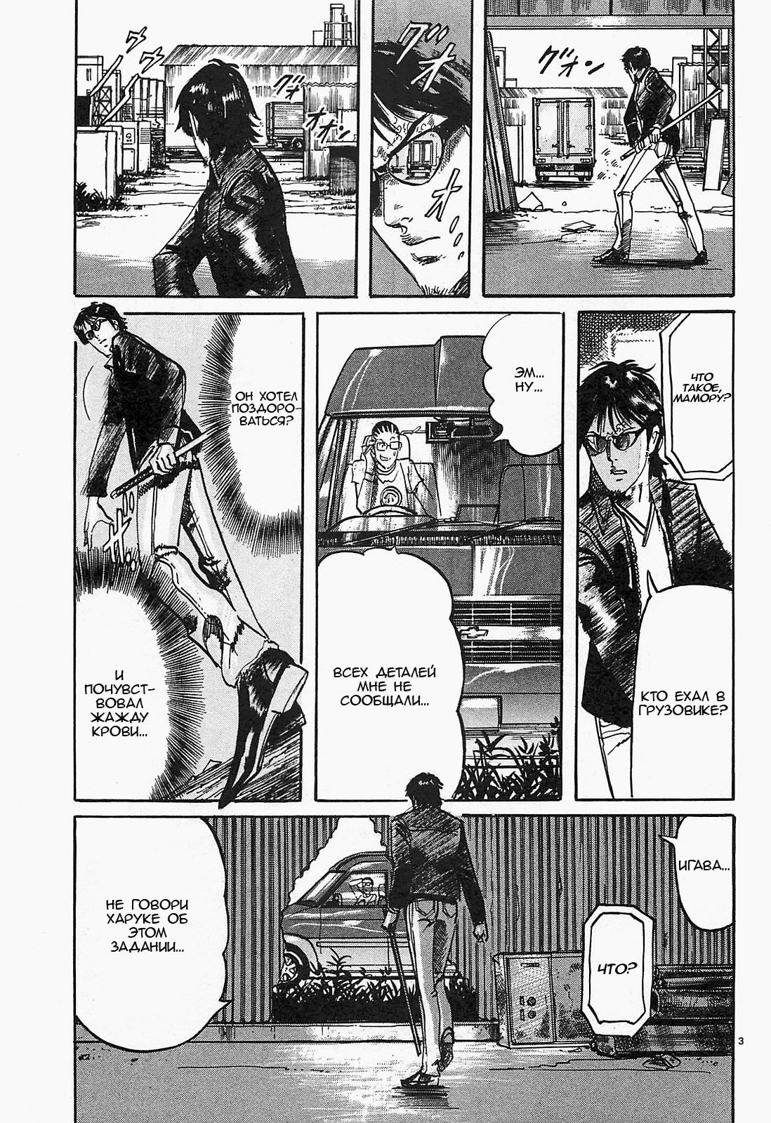 Манга Иисус - Путь песка и грязи - Глава 75 Страница 3