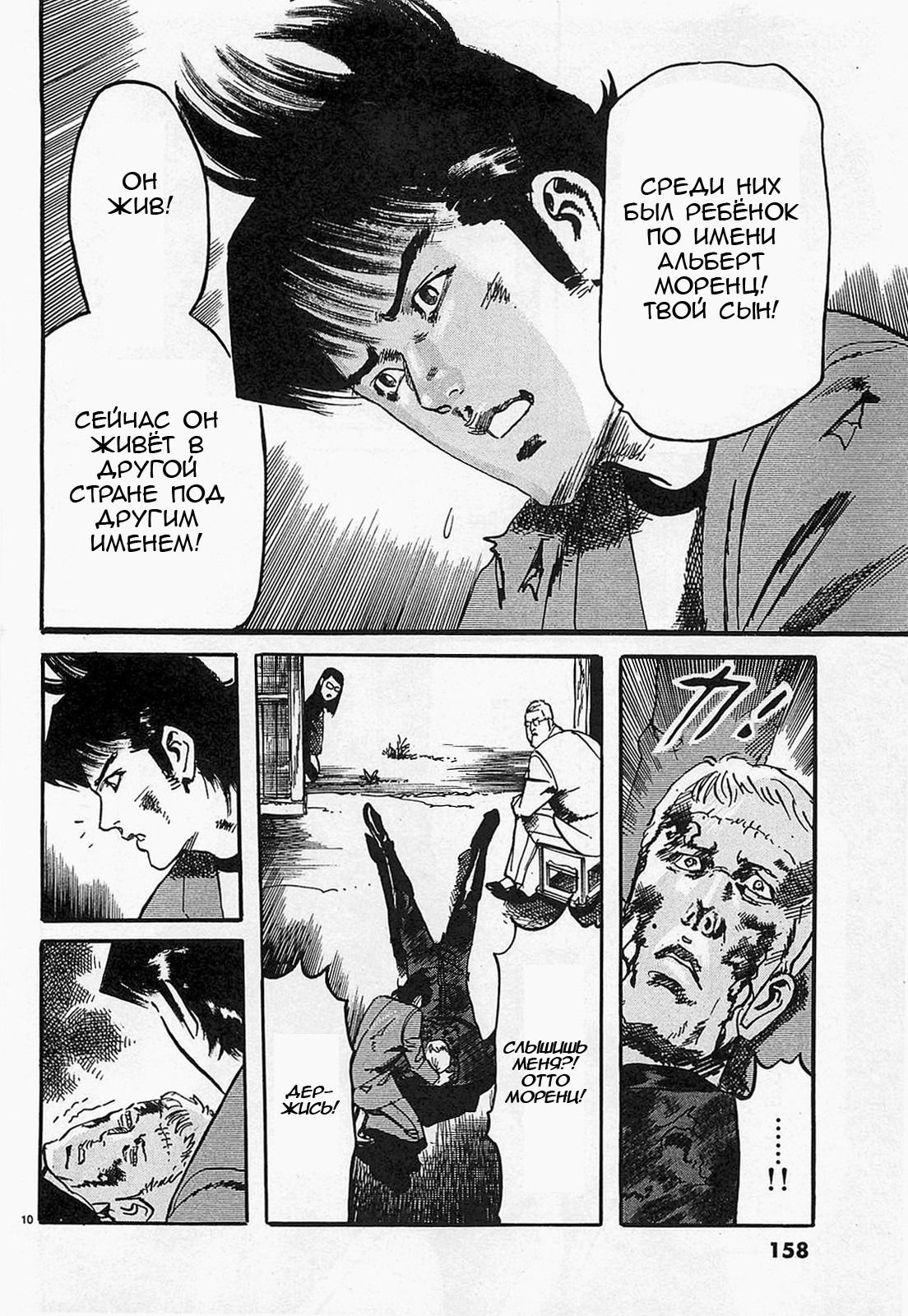 Манга Иисус - Путь песка и грязи - Глава 75 Страница 10