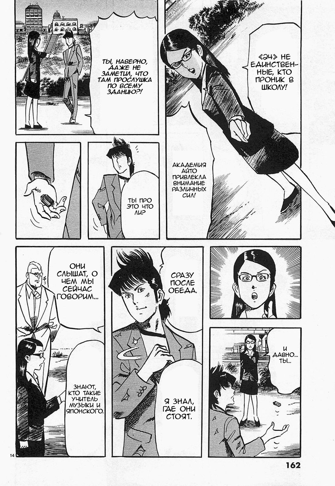 Манга Иисус - Путь песка и грязи - Глава 75 Страница 14