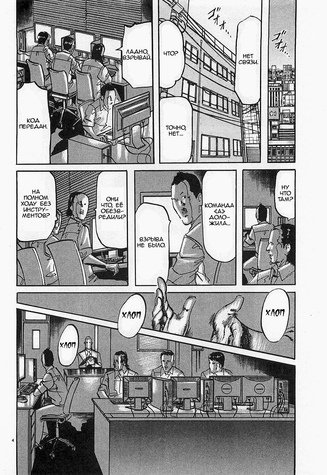 Манга Иисус - Путь песка и грязи - Глава 75 Страница 4