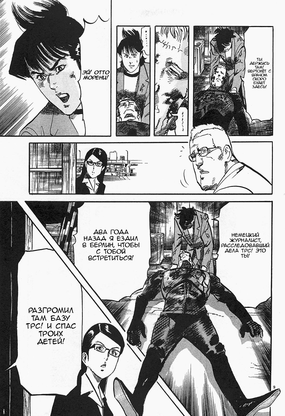 Манга Иисус - Путь песка и грязи - Глава 75 Страница 9