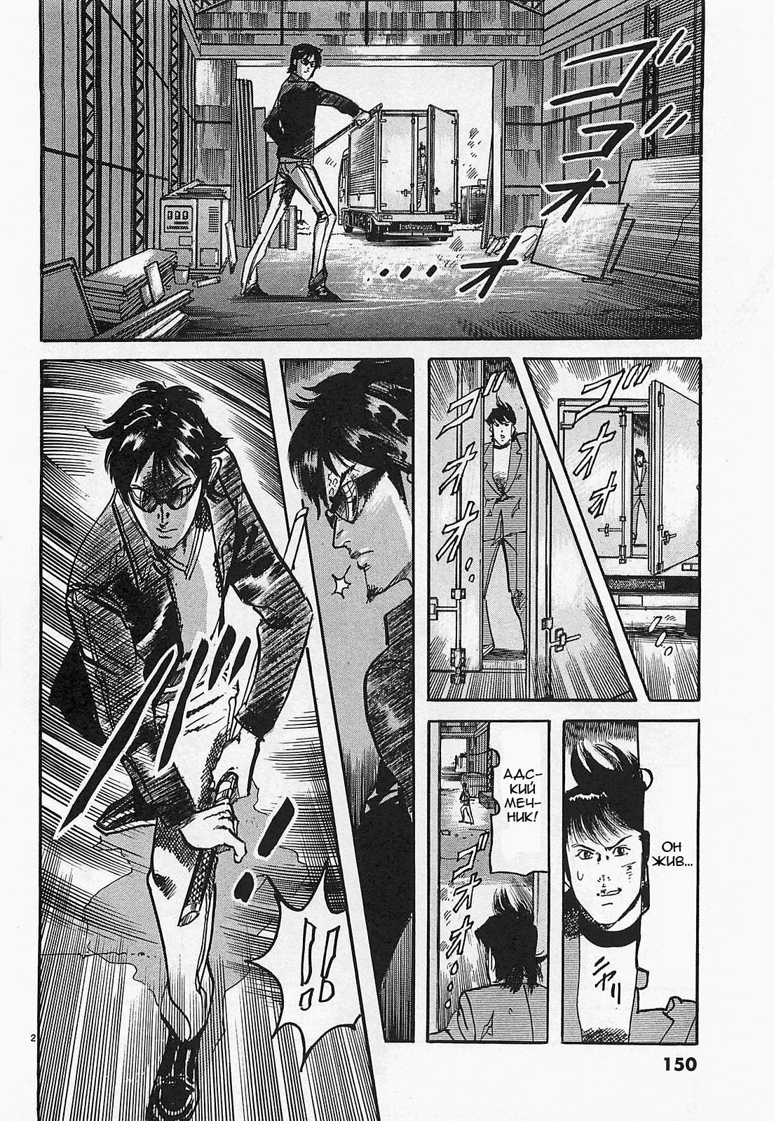 Манга Иисус - Путь песка и грязи - Глава 75 Страница 2