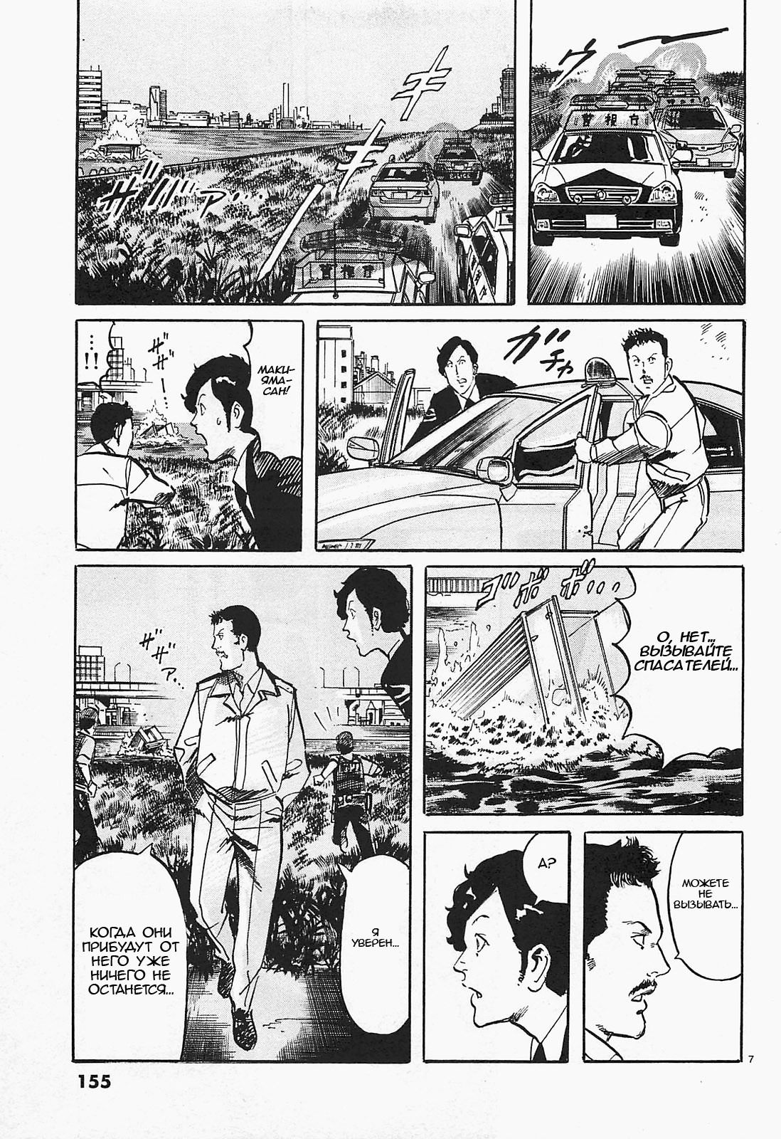 Манга Иисус - Путь песка и грязи - Глава 75 Страница 7