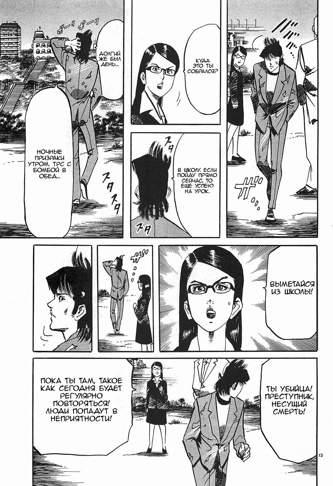 Манга Иисус - Путь песка и грязи - Глава 75 Страница 13