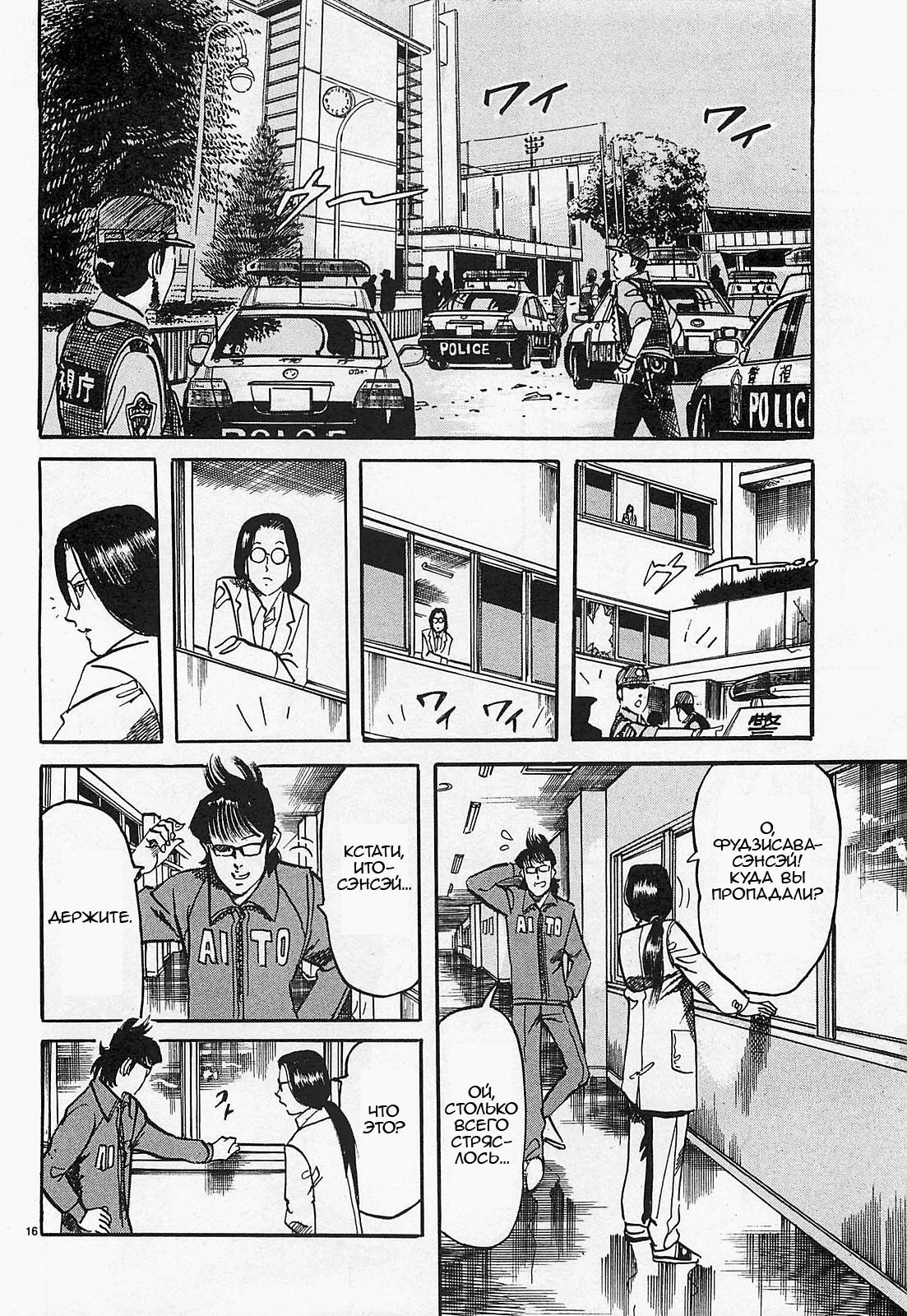 Манга Иисус - Путь песка и грязи - Глава 75 Страница 16