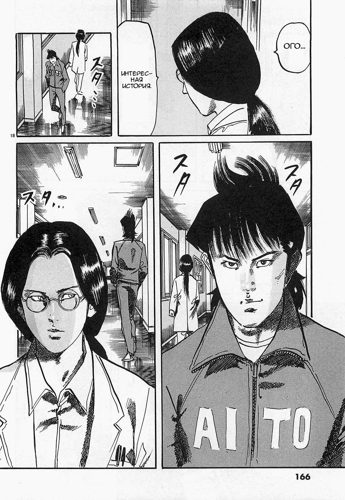 Манга Иисус - Путь песка и грязи - Глава 75 Страница 18