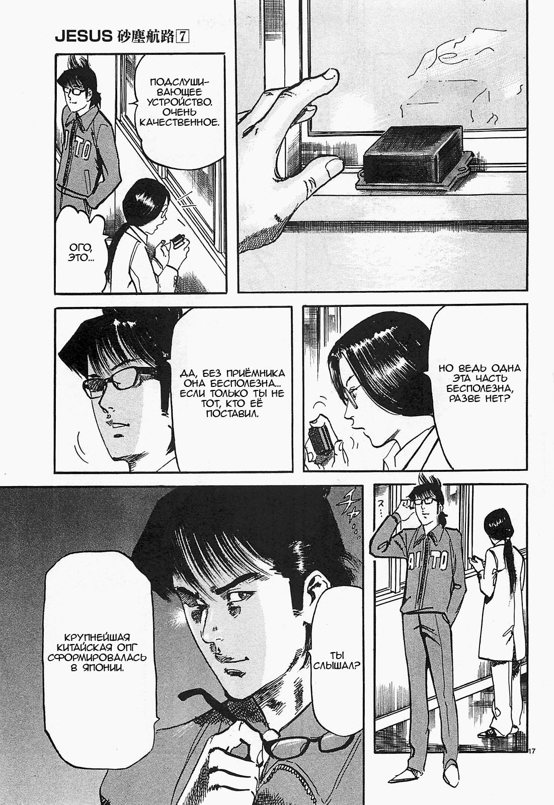 Манга Иисус - Путь песка и грязи - Глава 75 Страница 17