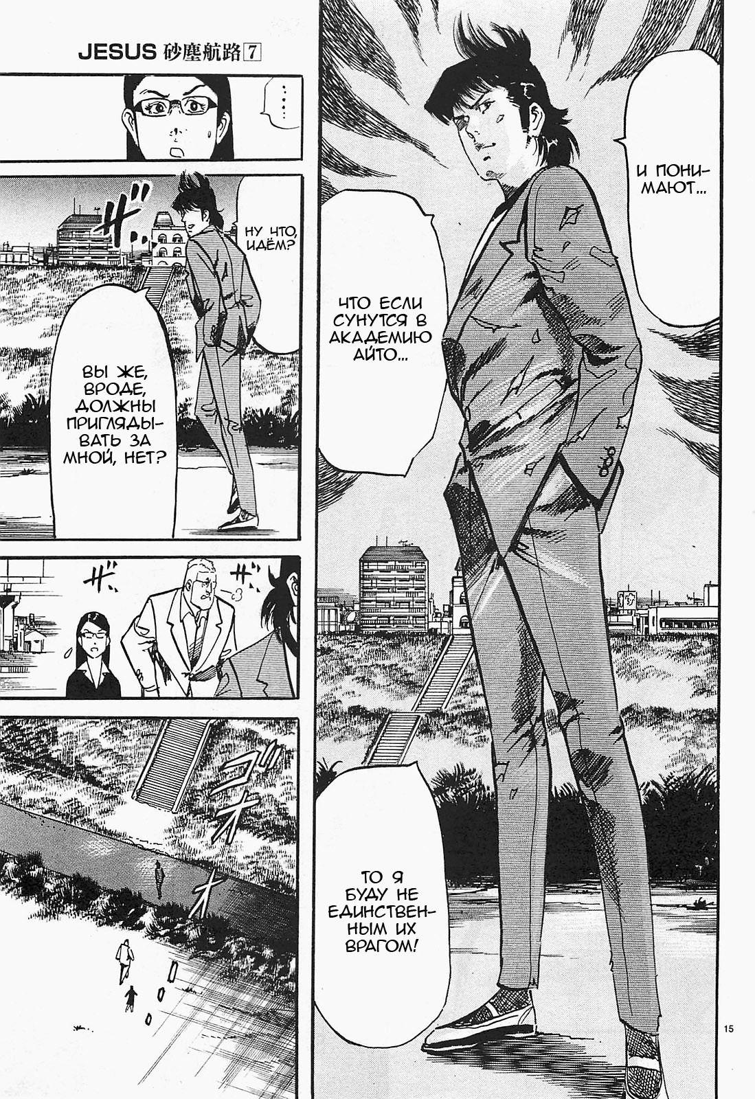 Манга Иисус - Путь песка и грязи - Глава 75 Страница 15