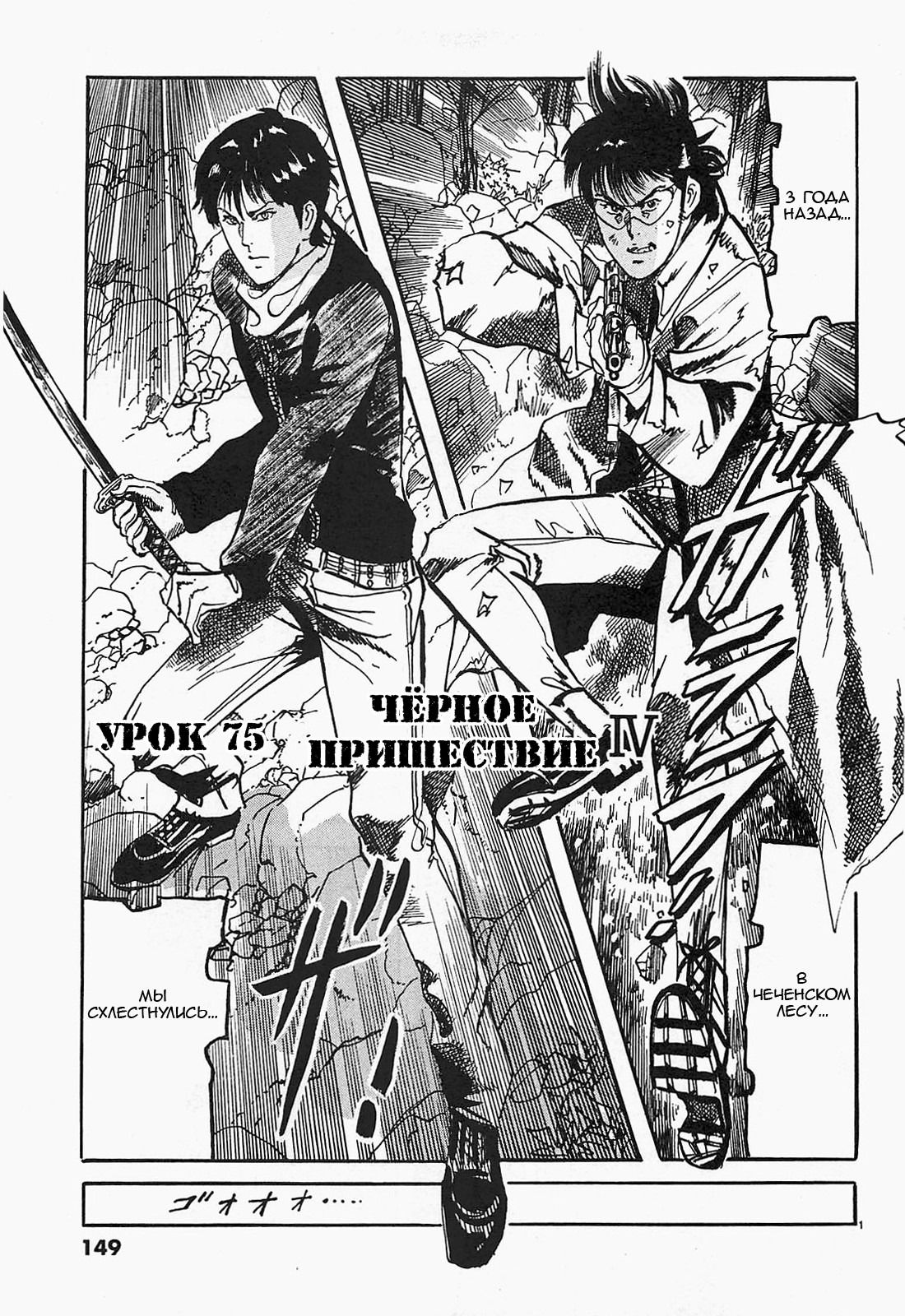 Манга Иисус - Путь песка и грязи - Глава 75 Страница 1