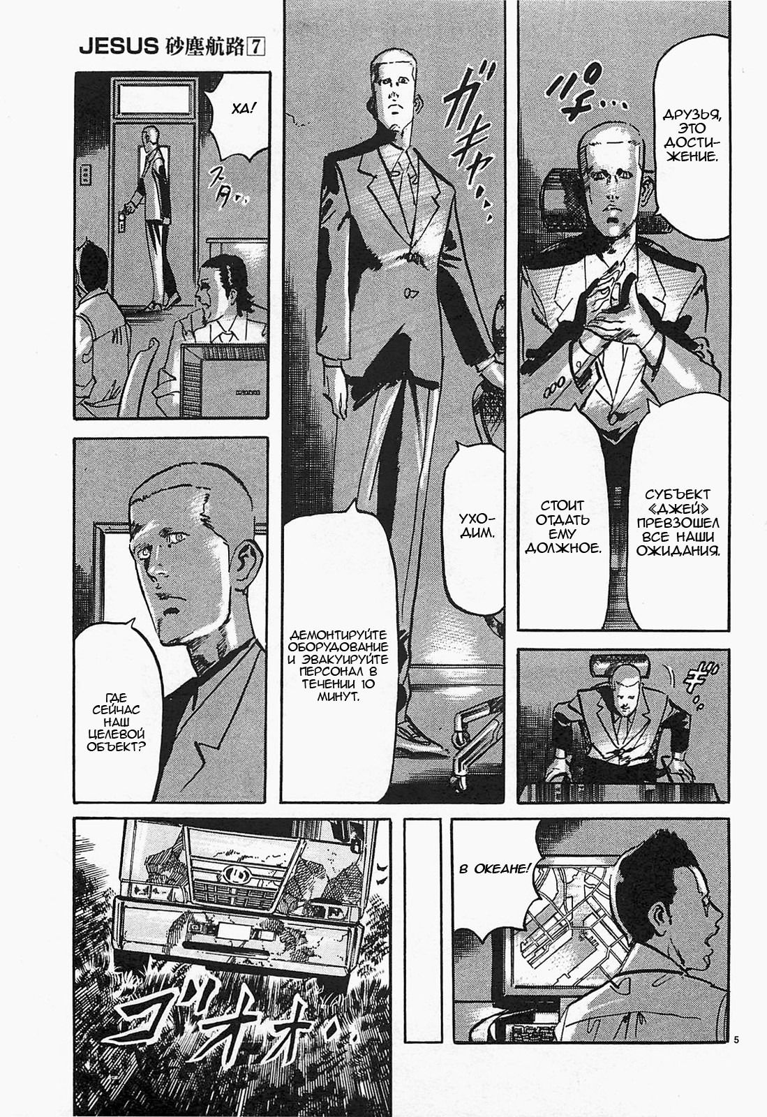 Манга Иисус - Путь песка и грязи - Глава 75 Страница 5