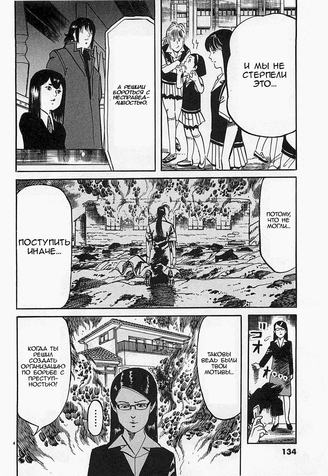 Манга Иисус - Путь песка и грязи - Глава 74 Страница 4