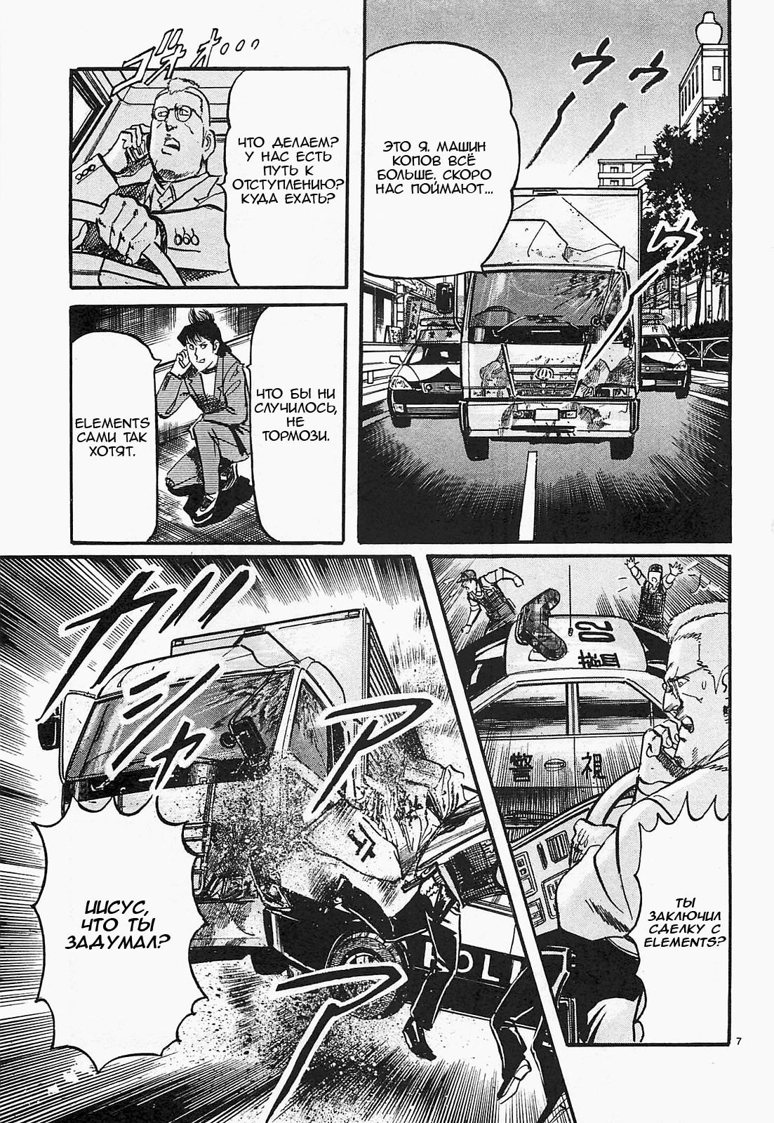 Манга Иисус - Путь песка и грязи - Глава 74 Страница 7
