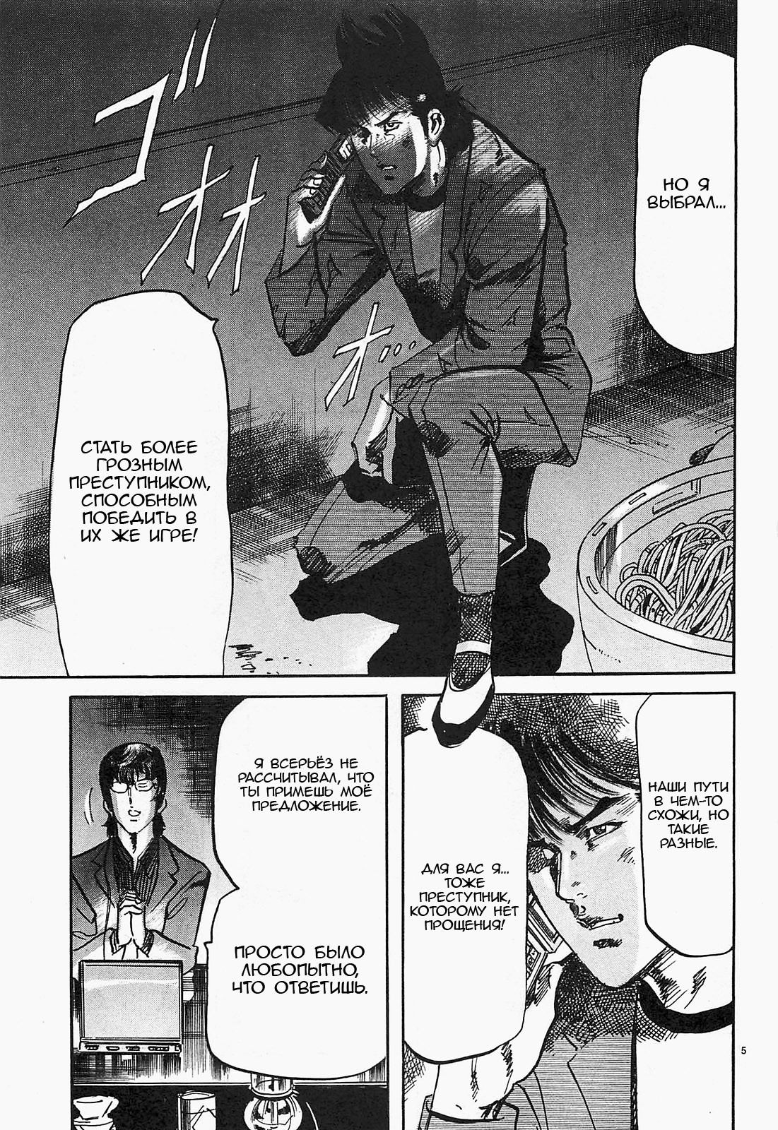 Манга Иисус - Путь песка и грязи - Глава 74 Страница 5