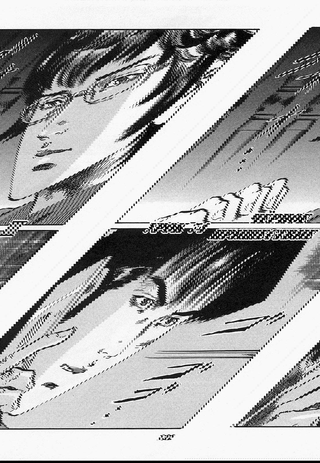 Манга Иисус - Путь песка и грязи - Глава 74 Страница 2