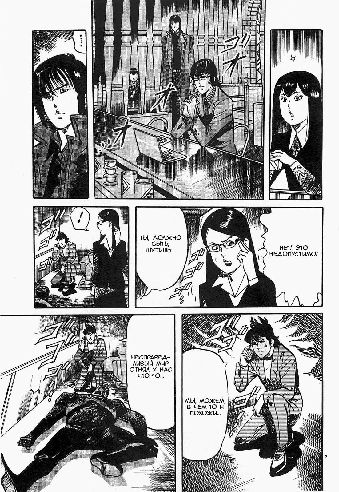 Манга Иисус - Путь песка и грязи - Глава 74 Страница 3