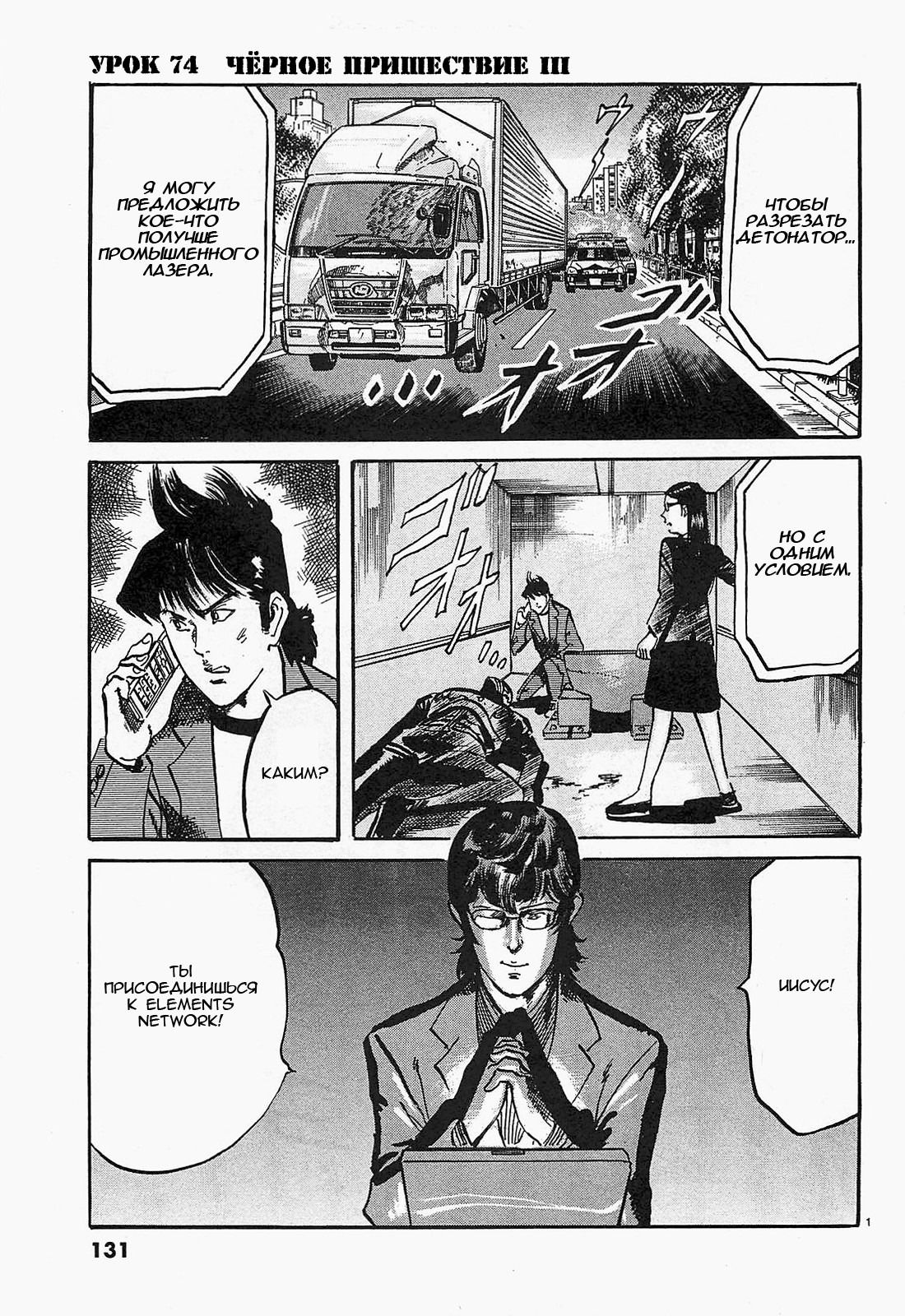 Манга Иисус - Путь песка и грязи - Глава 74 Страница 1