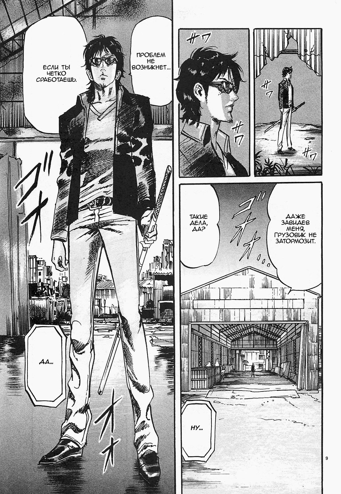 Манга Иисус - Путь песка и грязи - Глава 74 Страница 9