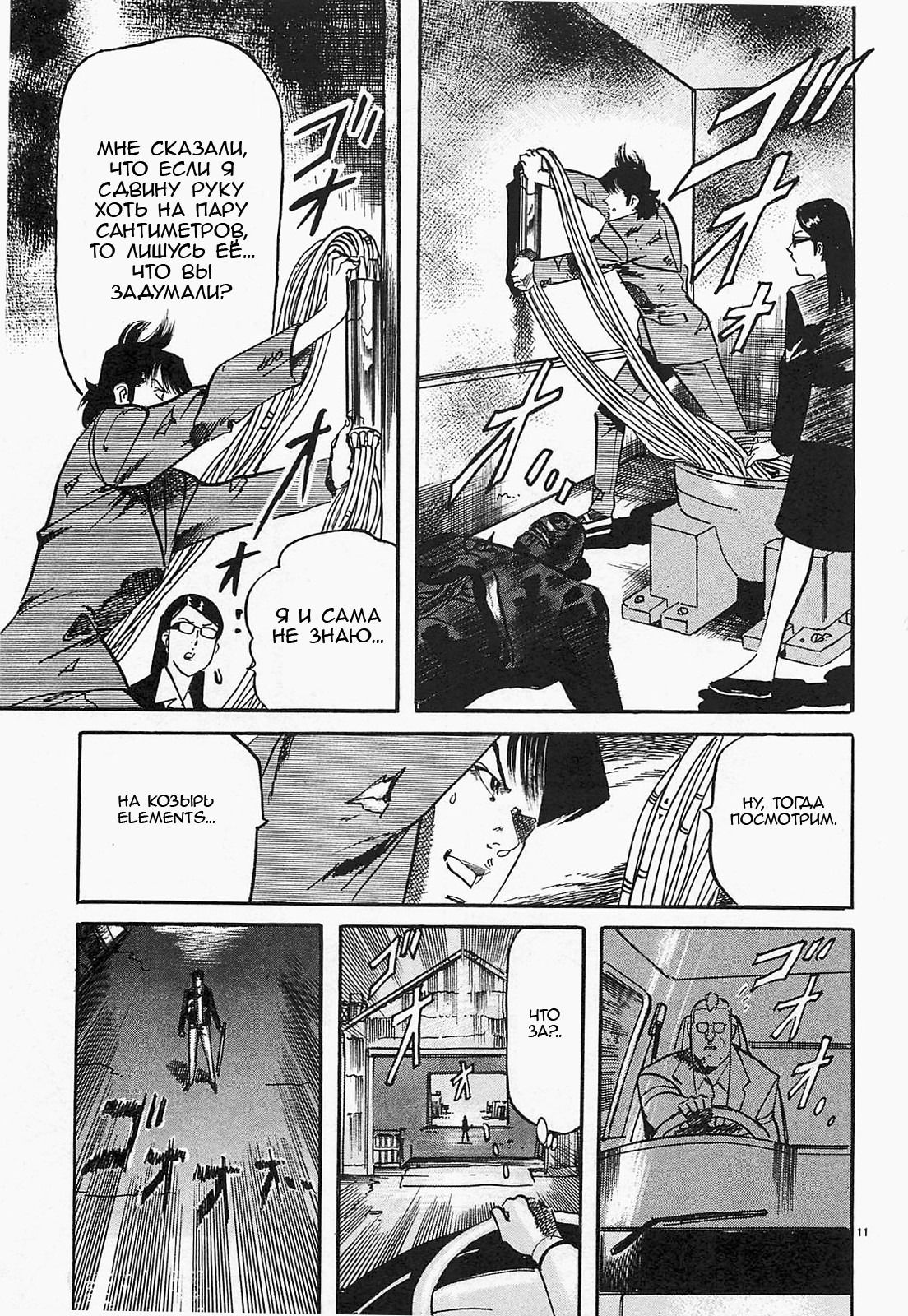 Манга Иисус - Путь песка и грязи - Глава 74 Страница 11