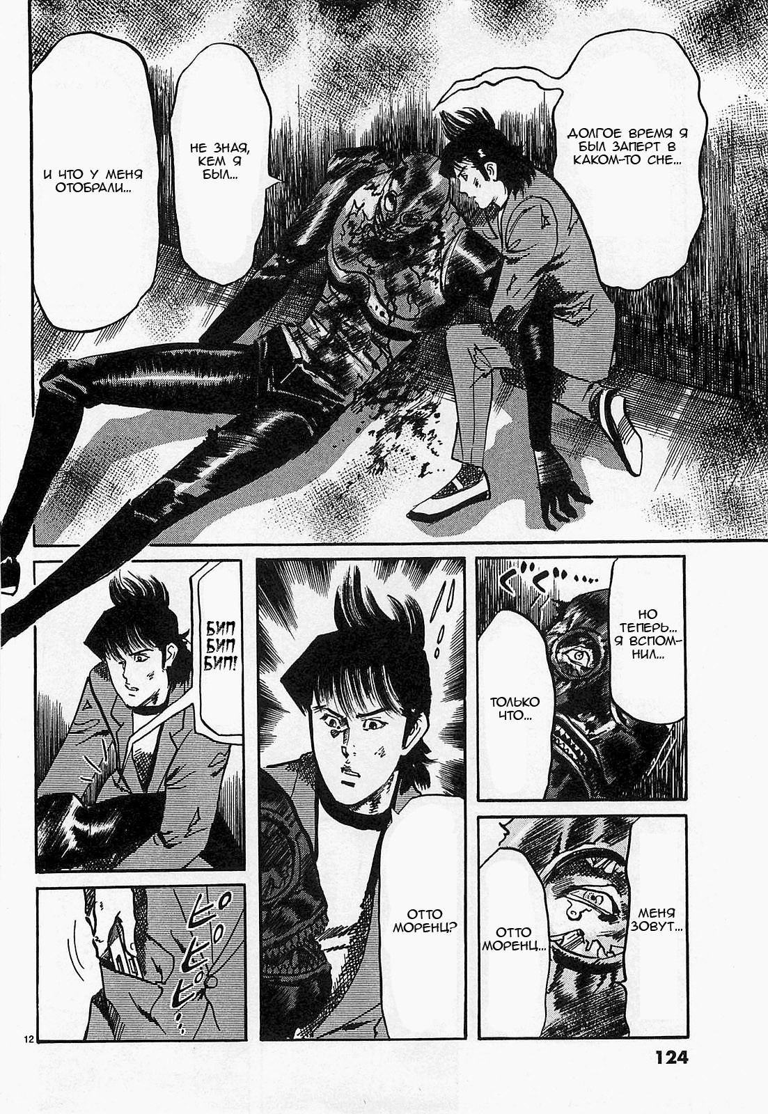 Манга Иисус - Путь песка и грязи - Глава 73 Страница 12
