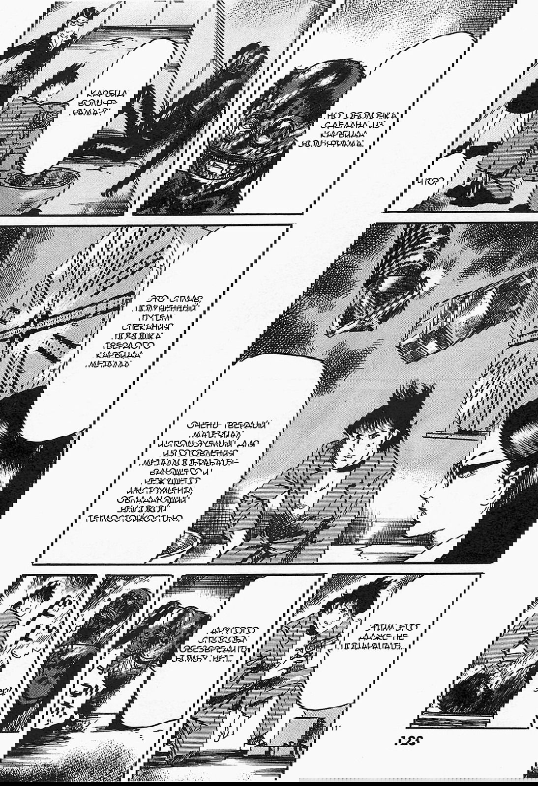 Манга Иисус - Путь песка и грязи - Глава 73 Страница 11