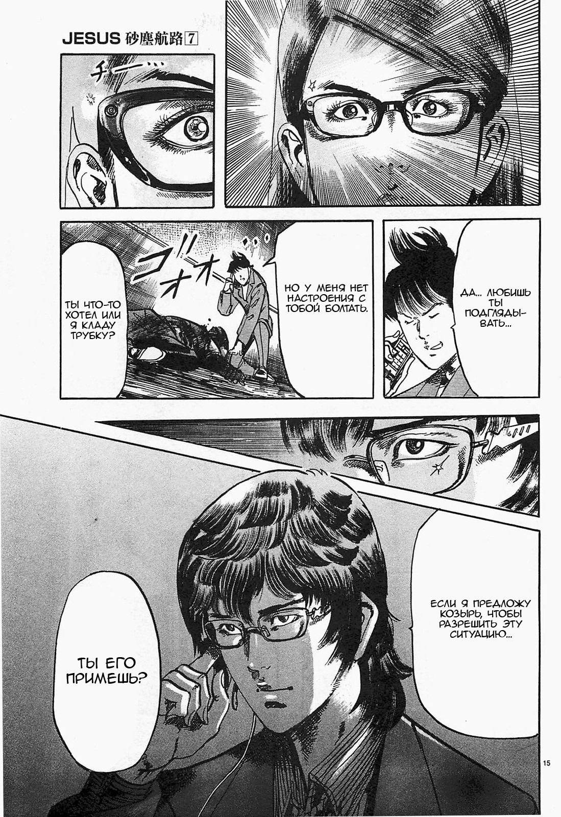 Манга Иисус - Путь песка и грязи - Глава 73 Страница 15