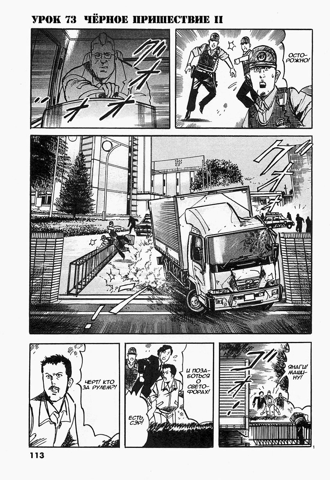 Манга Иисус - Путь песка и грязи - Глава 73 Страница 1