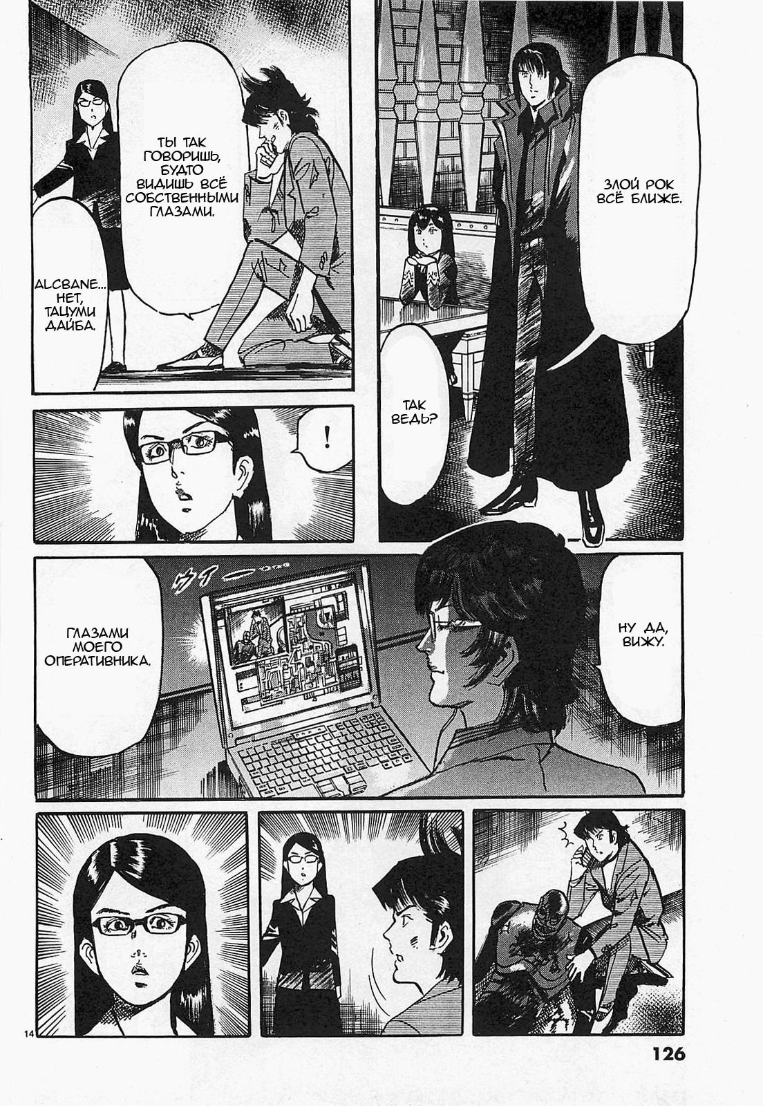 Манга Иисус - Путь песка и грязи - Глава 73 Страница 14